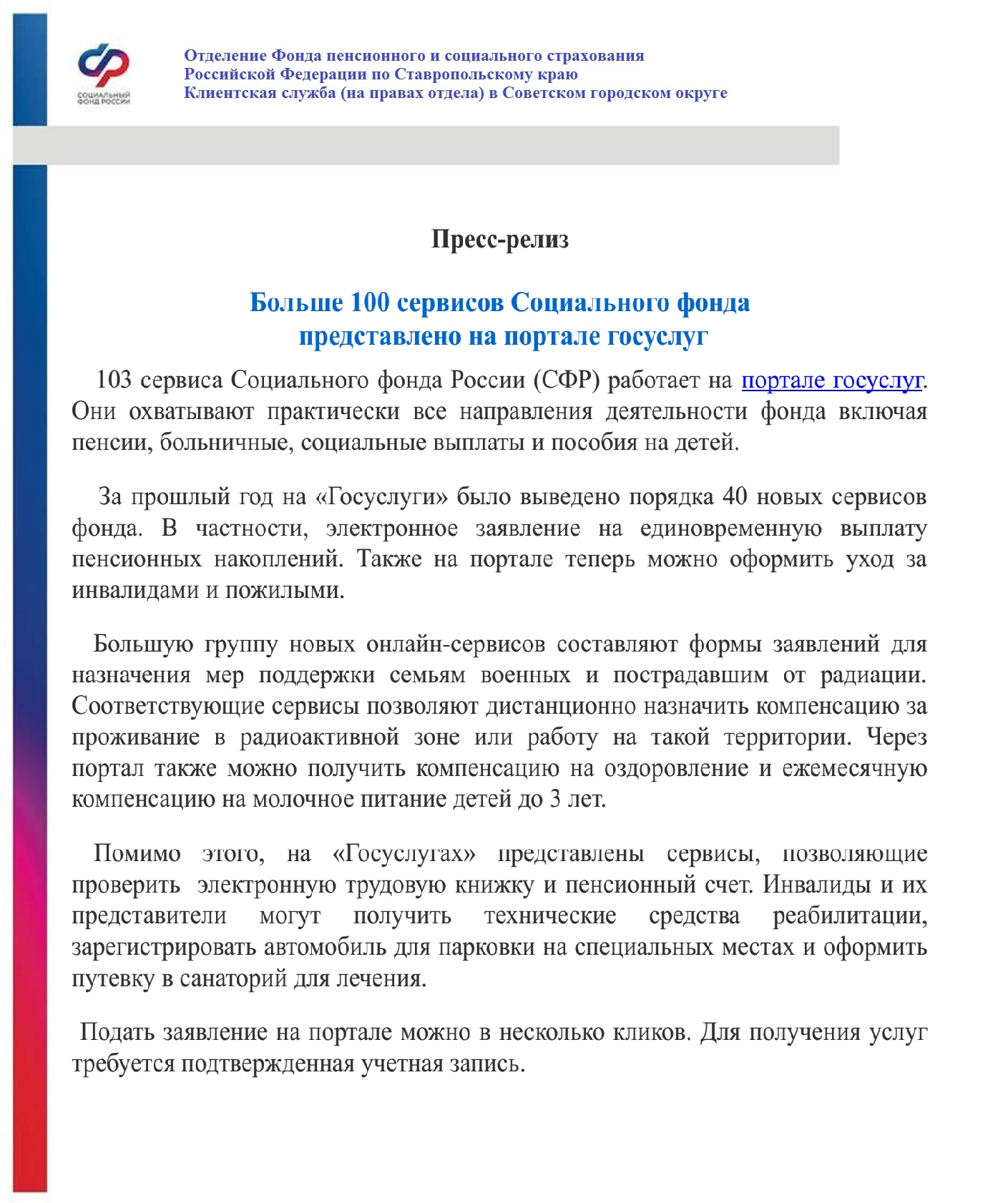 ОТДЕЛЕНИЕ ФОНДА ПЕНСИОННОГО И СОЦИАЛЬНОГО СТРАХОВАНИЯ РОССИЙСКОЙ ФЕДЕРАЦИИ  ПО СТАВРОПОЛЬСКОМУ КРАЮ | Официальный Интернет-Портал Советского  муниципального округа Ставропольского края