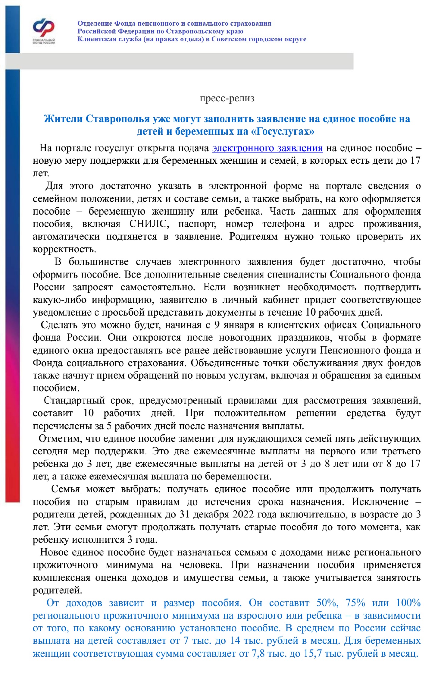 ОТДЕЛЕНИЕ ФОНДА ПЕНСИОННОГО И СОЦИАЛЬНОГО СТРАХОВАНИЯ РОССИЙСКОЙ ФЕДЕРАЦИИ  ПО СТАВРОПОЛЬСКОМУ КРАЮ | Официальный Интернет-Портал Советского  муниципального округа Ставропольского края